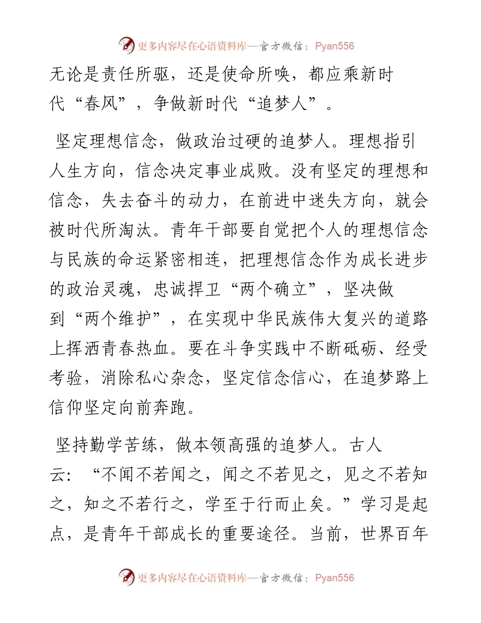 青年干部研讨材料：始于梦想 基于创新 成于实干(1).docx_第2页