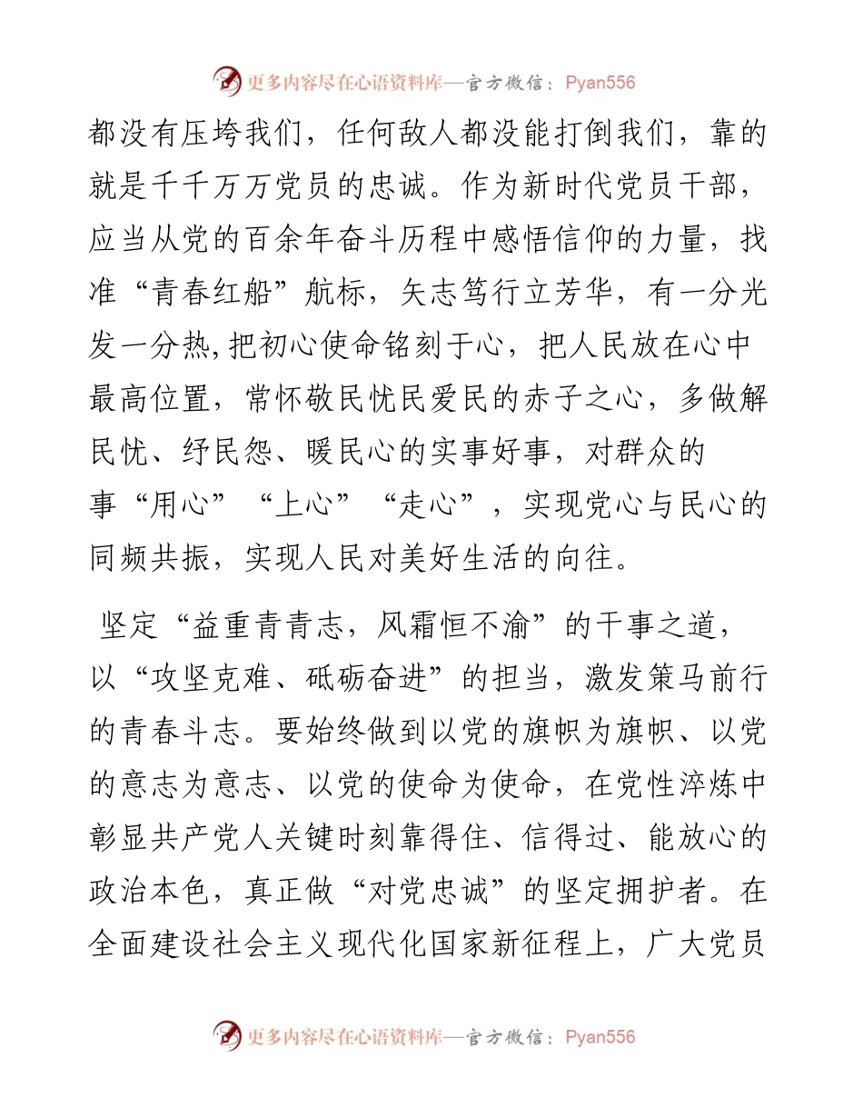 青年干部学习党的二十届三中全会精神感悟.docx_第2页