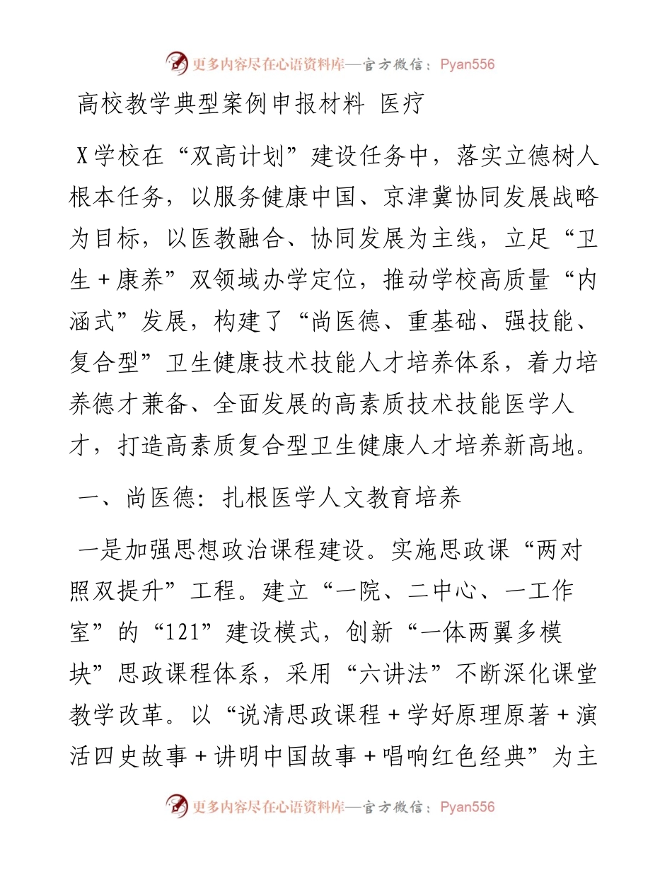高校教学典型案例申报材料---医疗.docx_第1页