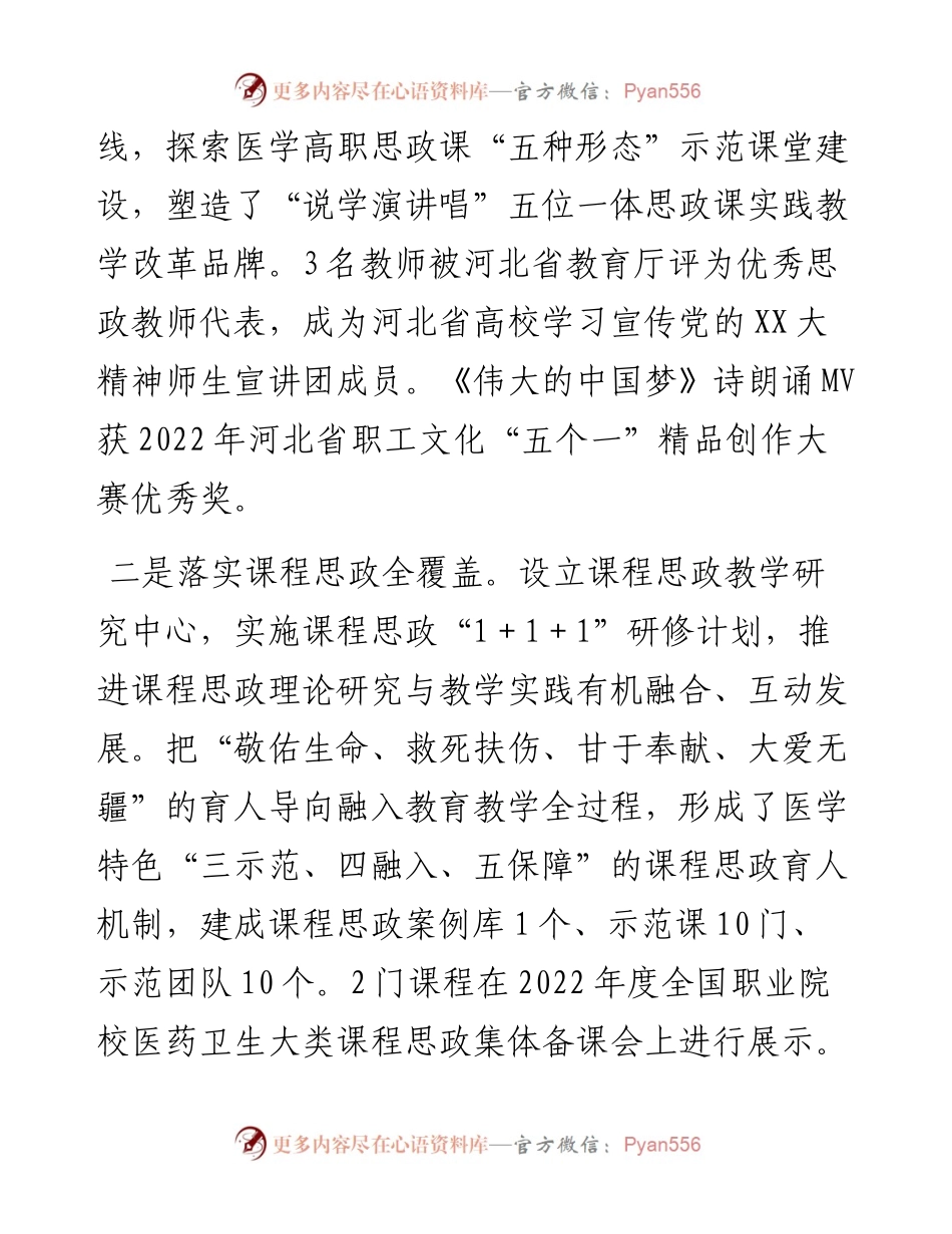 高校教学典型案例申报材料---医疗.docx_第2页