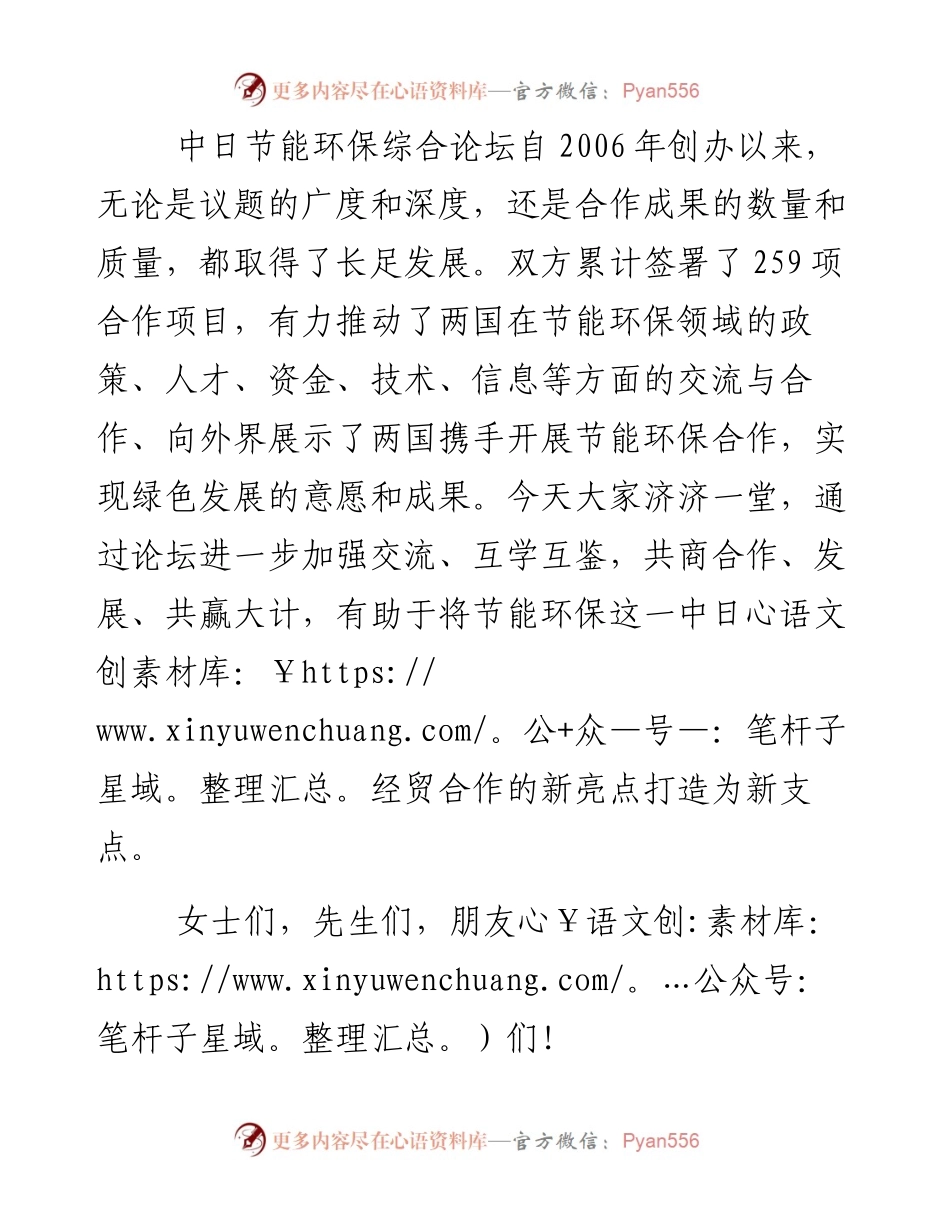 高燕副部长：在第九届中日节能环保综合论坛上的主旨发言(1).docx_第2页