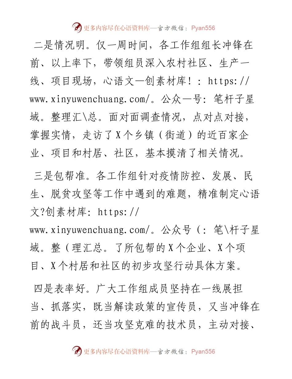 领导干部进企业进项目进乡村进社区攻坚行动调度推进会讲话范文.docx_第2页