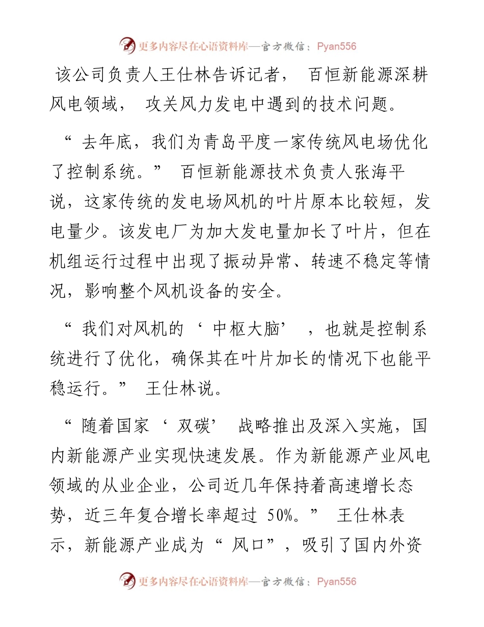 青岛高新区：乘“风”而起，抢占“双碳” 新赛道.docx_第2页