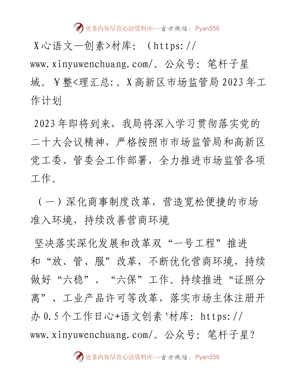 高新区市场监管局2023年工作计划.docx_第1页