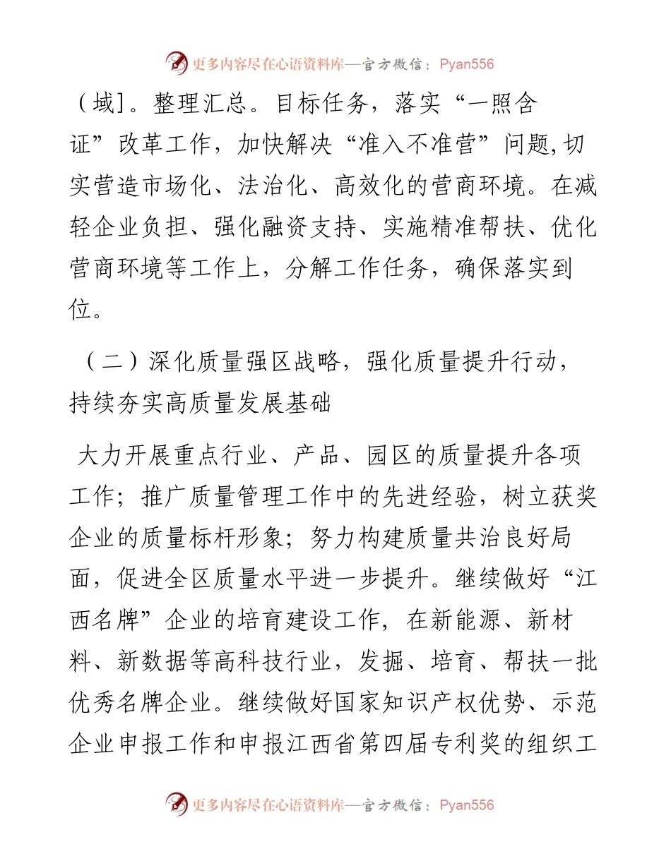 高新区市场监管局2023年工作计划.docx_第2页