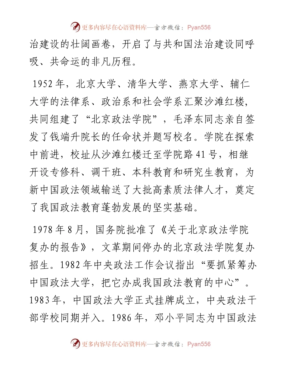马怀德在中国政法大学庆祝建校70周年大会上的致辞.docx_第2页