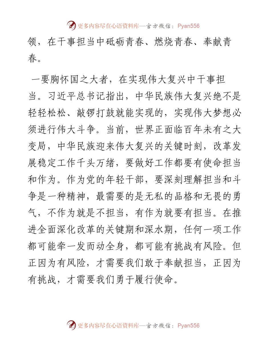 高校人事在市委党校年轻干部座谈会发言提纲.docx_第2页