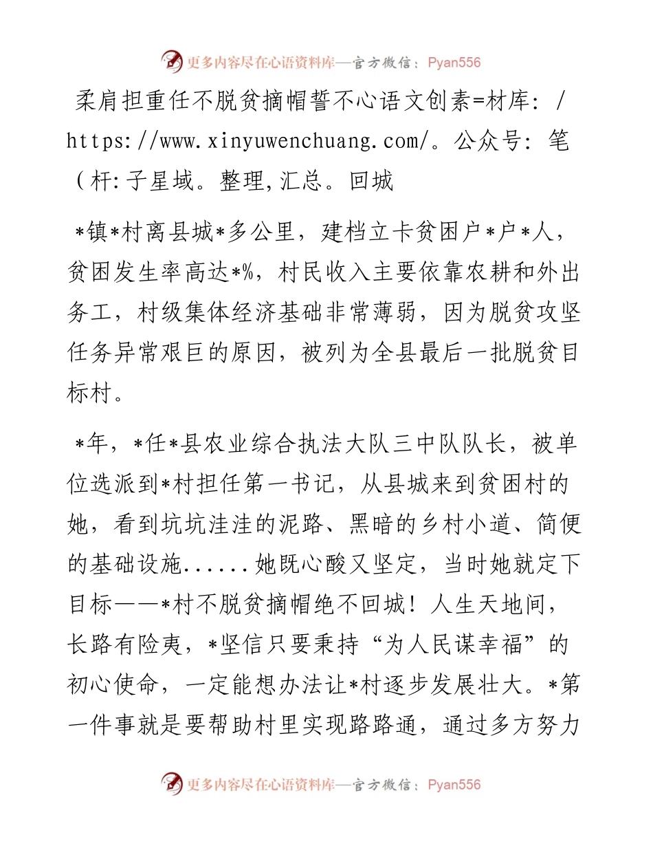 驻村干部先进典型事迹材料.docx_第2页