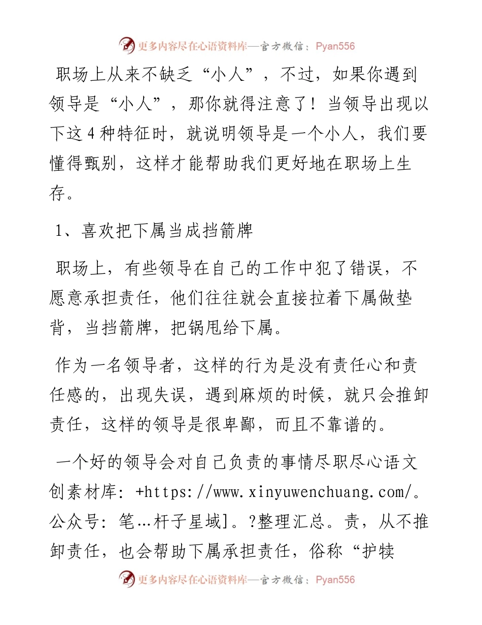 领导有这4种特征时，说明领导是小人，要懂得甄别！.docx_第1页