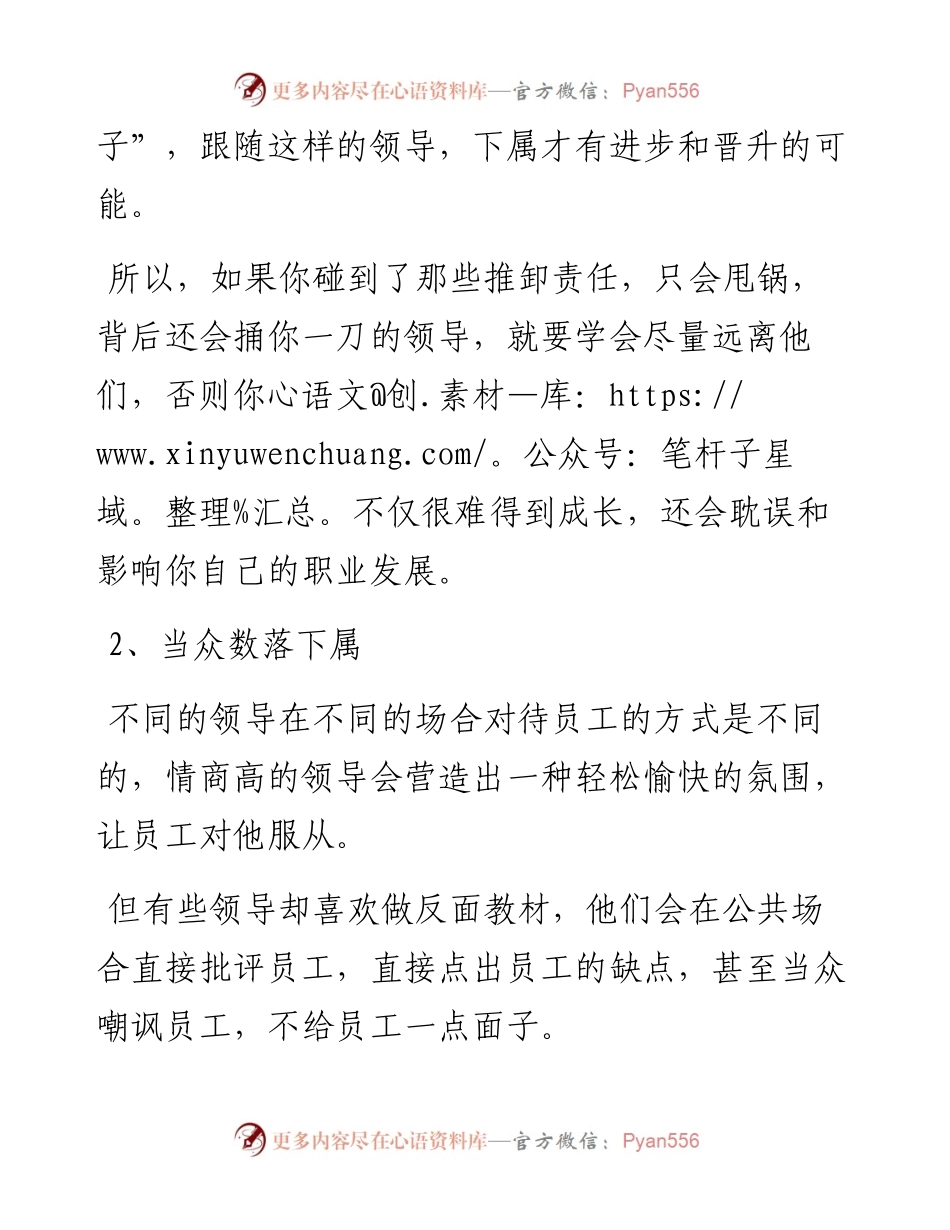 领导有这4种特征时，说明领导是小人，要懂得甄别！.docx_第2页