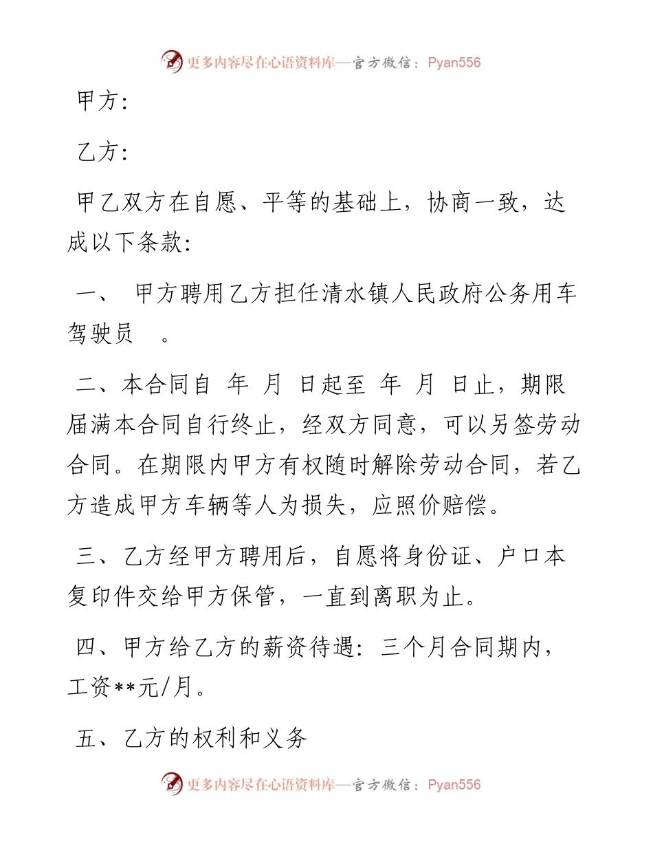驾驶员临时聘用合同.docx_第1页
