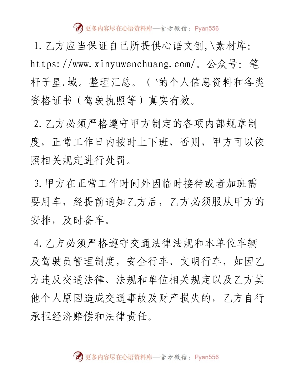 驾驶员临时聘用合同.docx_第2页