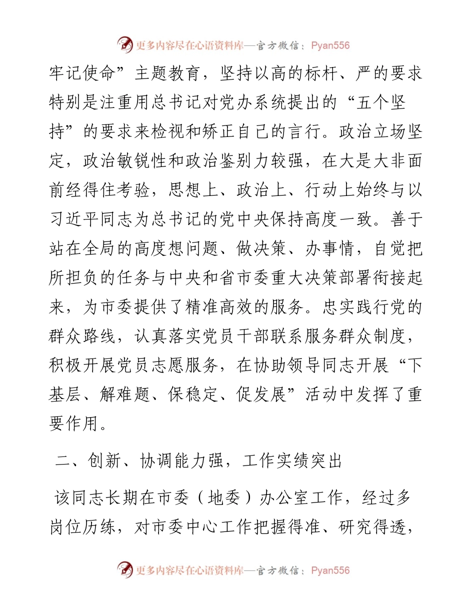 领导干部个人现实表现鉴定材料.docx_第2页