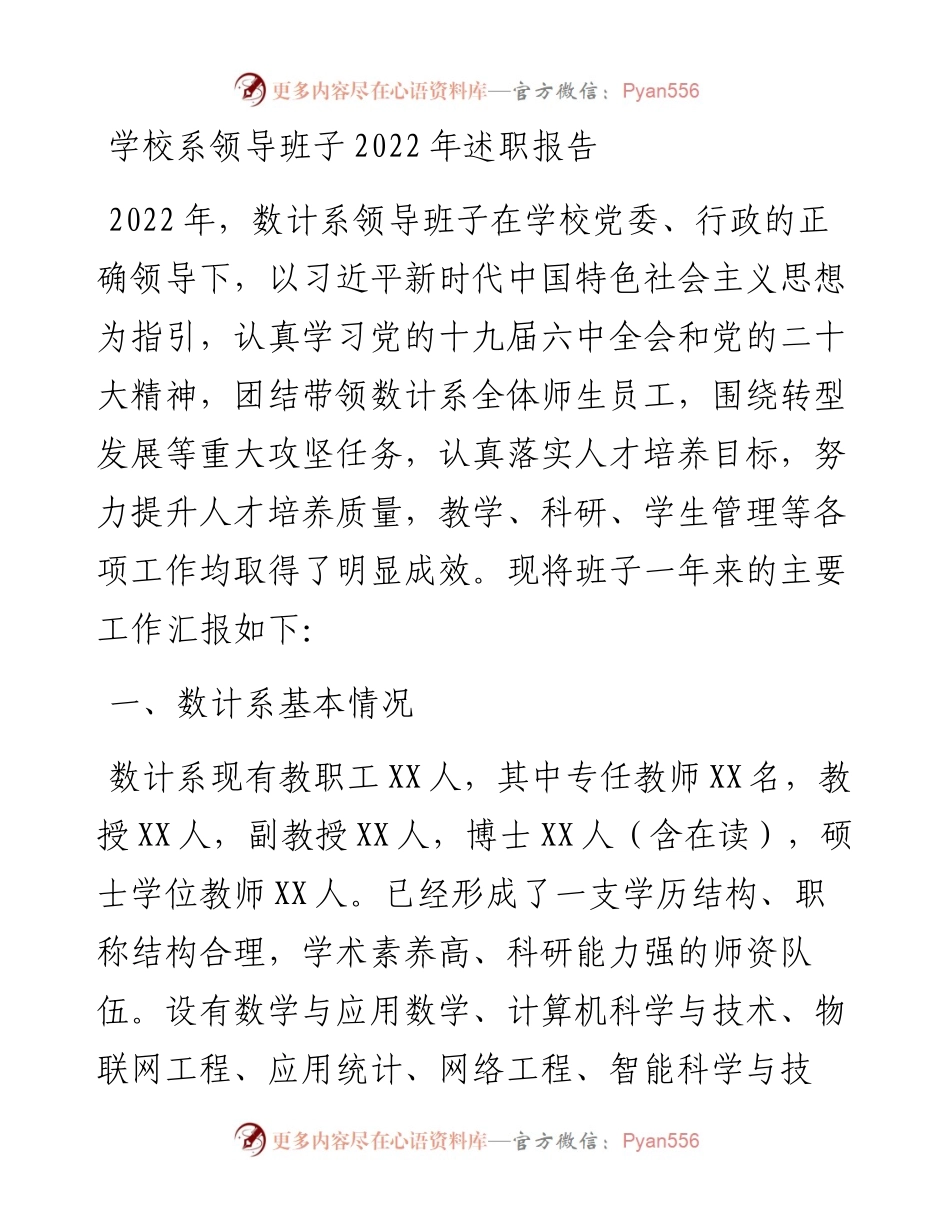 高校院系领导班子述职报告.docx_第1页