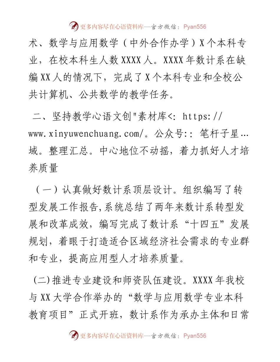 高校院系领导班子述职报告.docx_第2页
