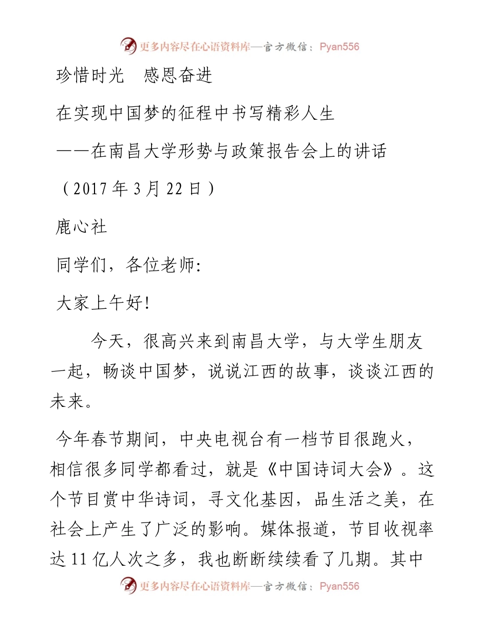鹿心社在南昌大学的讲话(1).docx_第1页