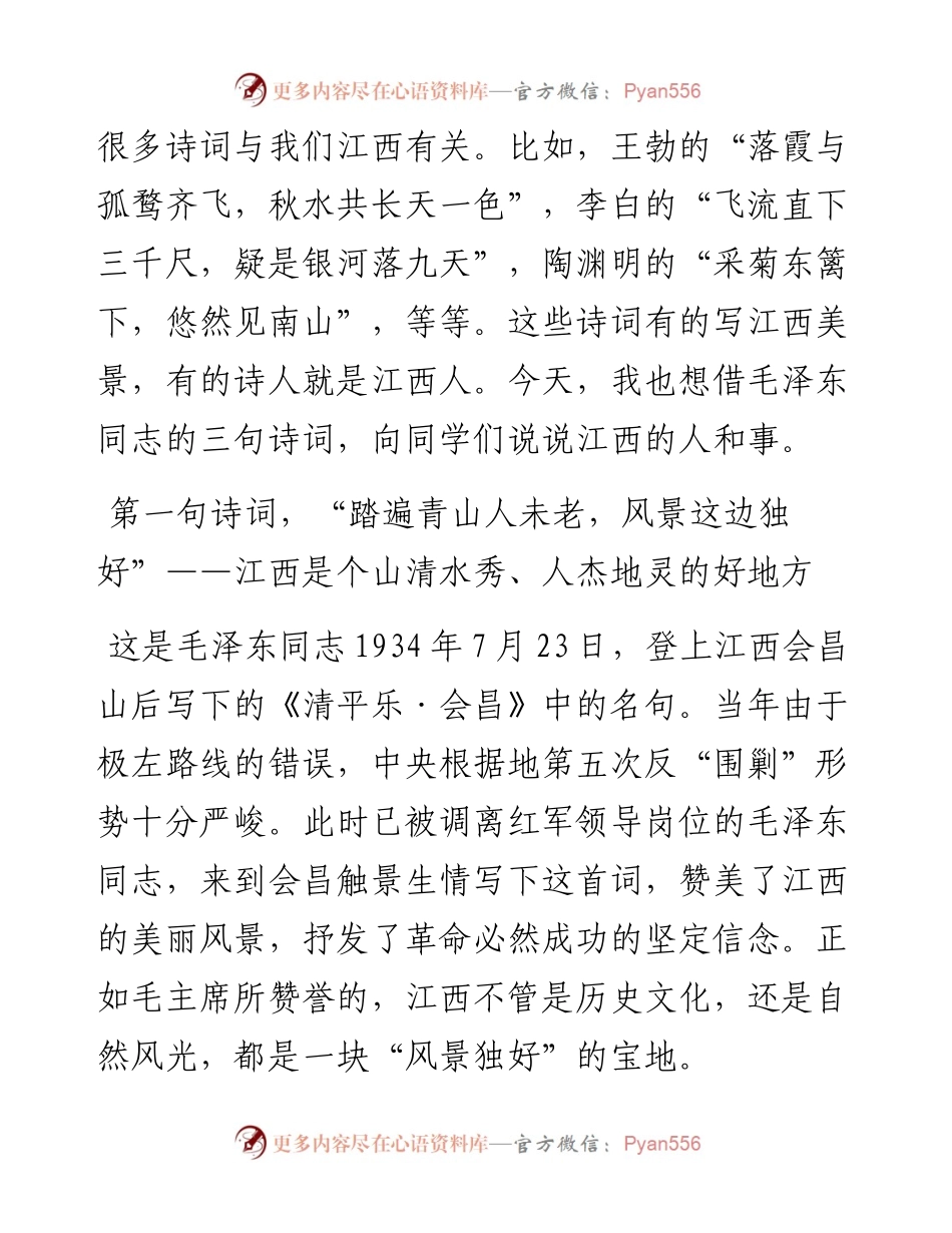 鹿心社在南昌大学的讲话(1).docx_第2页