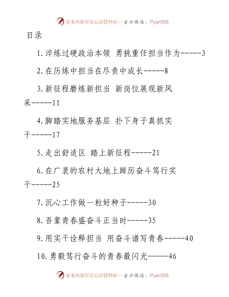 青年干部座谈会交流发言材料汇编-10篇.docx_第1页