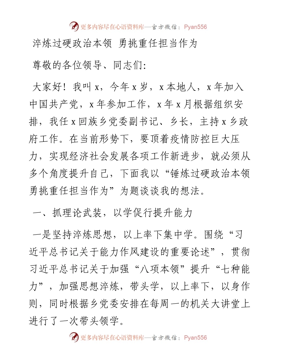 青年干部座谈会交流发言材料汇编-10篇.docx_第2页