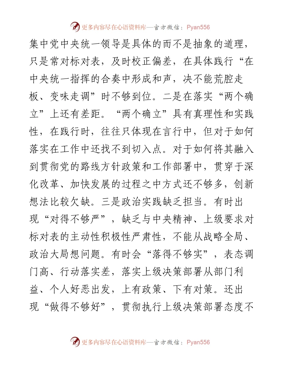 领导干部“六个带头”民主生活会个人对照检查材料.docx_第2页