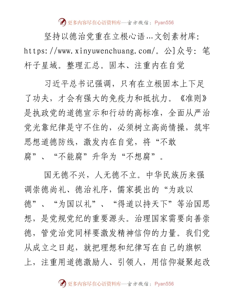 黑龙江省委书记王宪魁 道之以德律之以规 廉洁修身从严用权.docx_第2页