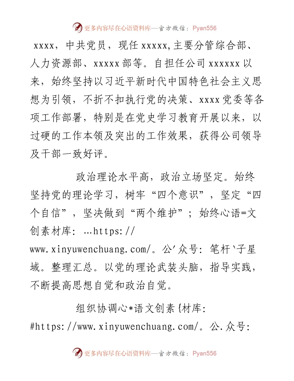 鲜衣怒马少年时，不负韶华行且知——优秀党务工作者个人事迹.docx_第1页