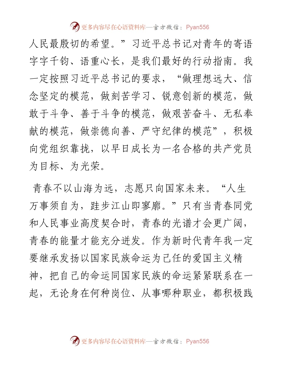 预备党员、积极分子第二季度思想汇报.docx_第2页