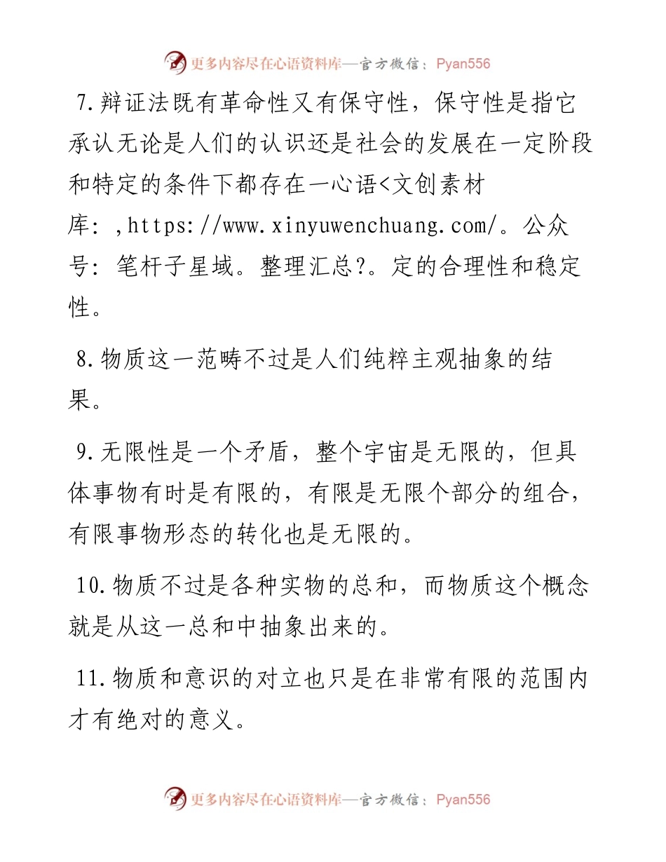 马哲原理的重要命题（61个，写作学习参考）.docx_第2页