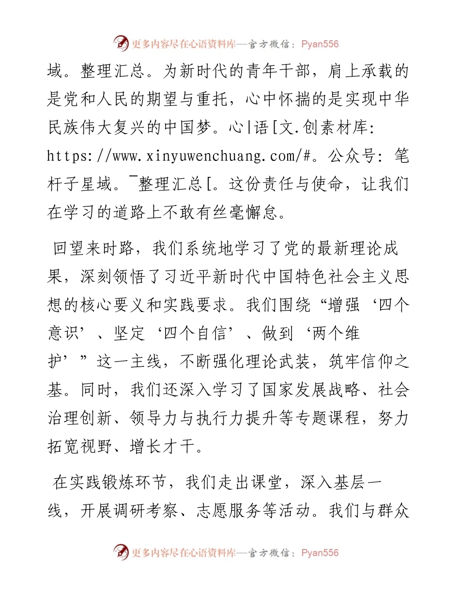 青年干部培训班结业典礼上的讲话稿.docx_第2页