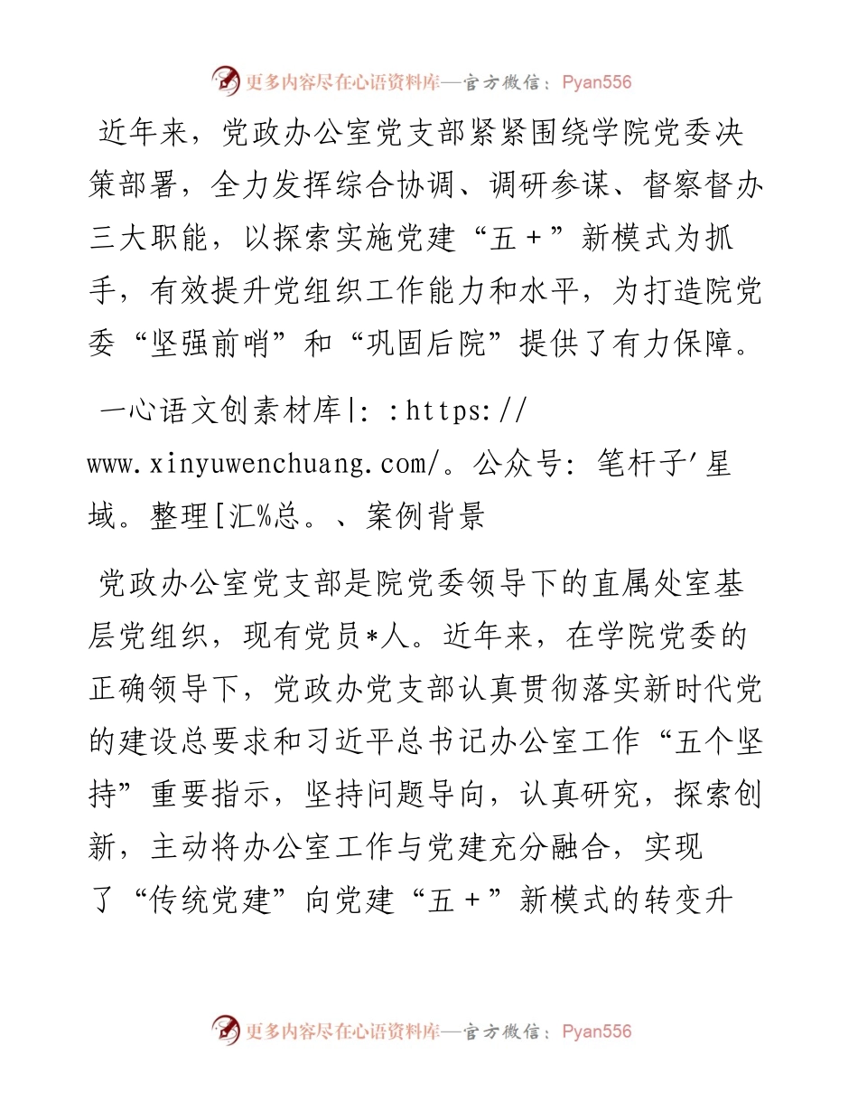高校办公室党建工作案例.docx_第1页