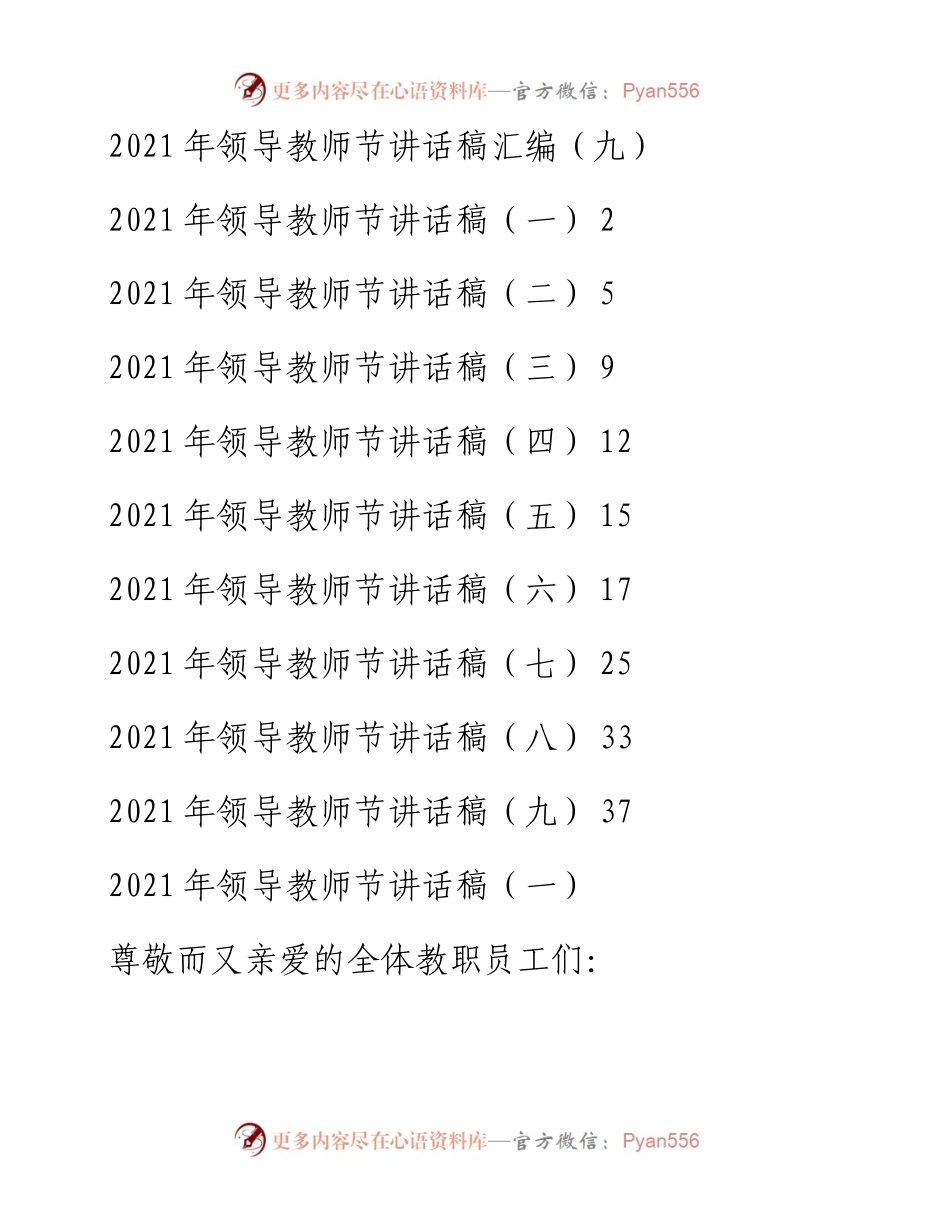 领导教师节讲话稿汇编（9篇）.docx_第1页