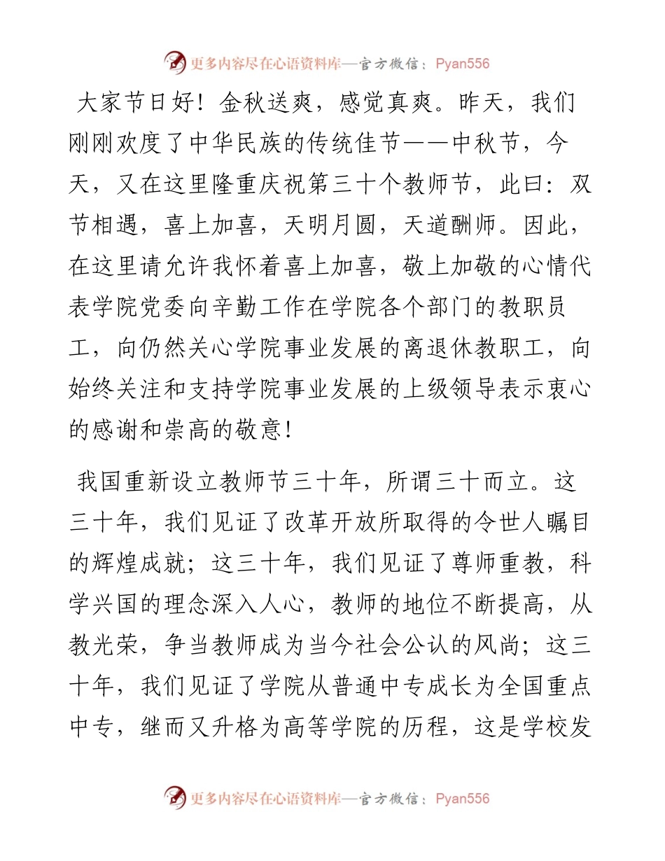 领导教师节讲话稿汇编（9篇）.docx_第2页