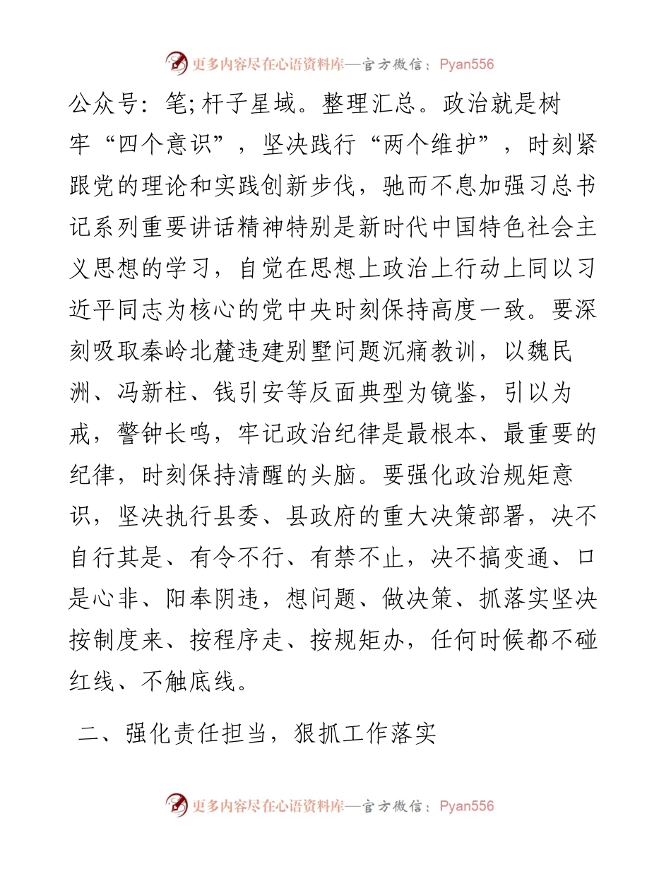 领导干部在“讲政治、敢担当、改作风”专题教育会上的发言.docx_第2页