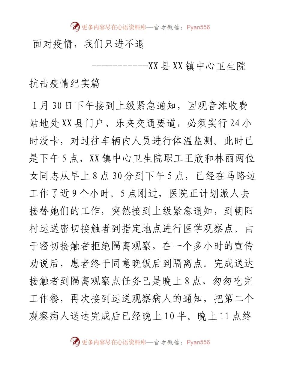 面对疫情,我们只进不退.docx_第1页