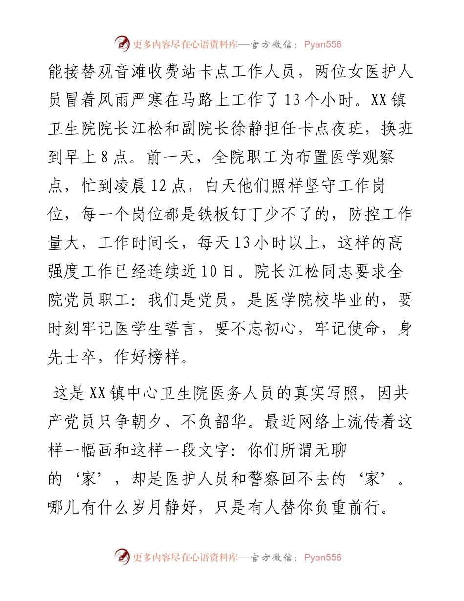 面对疫情,我们只进不退.docx_第2页