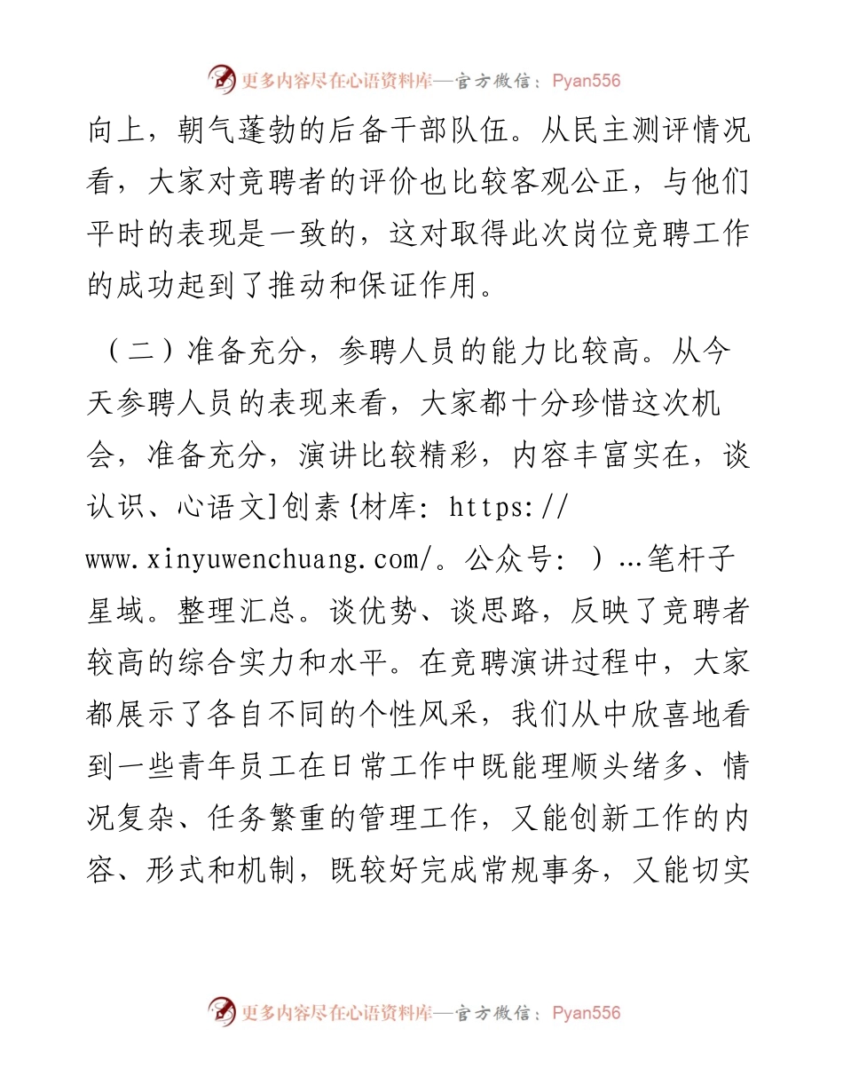 领导在公司岗位竞聘大会结束后的讲话.docx_第2页