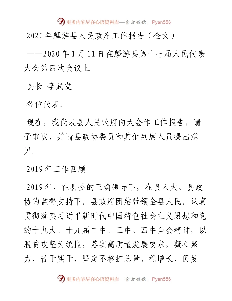 麟游县人民政府工作报告（全文）.docx_第1页