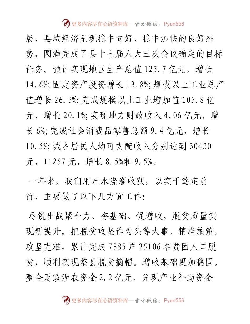 麟游县人民政府工作报告（全文）.docx_第2页
