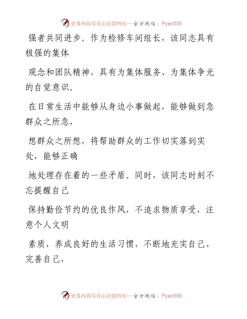 预备党员培养人考察意见-10篇.docx_第2页