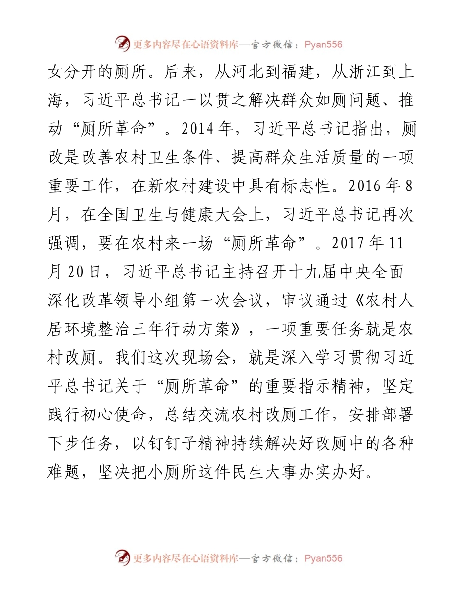 龚正：在全省农村改厕规范升级和后续管护长效机制工作现场会议上的讲话(1).docx_第2页