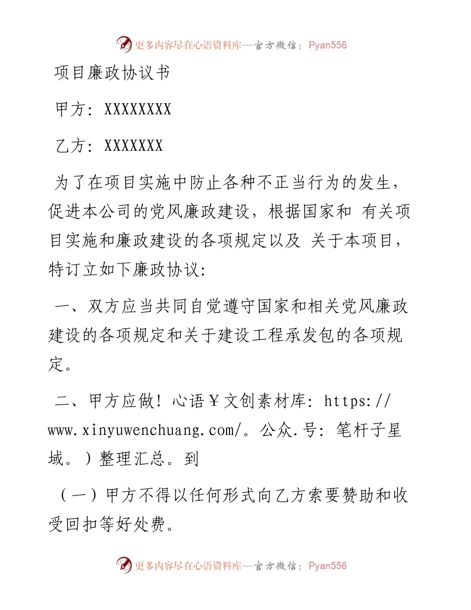 项目廉政协议书.docx_第1页