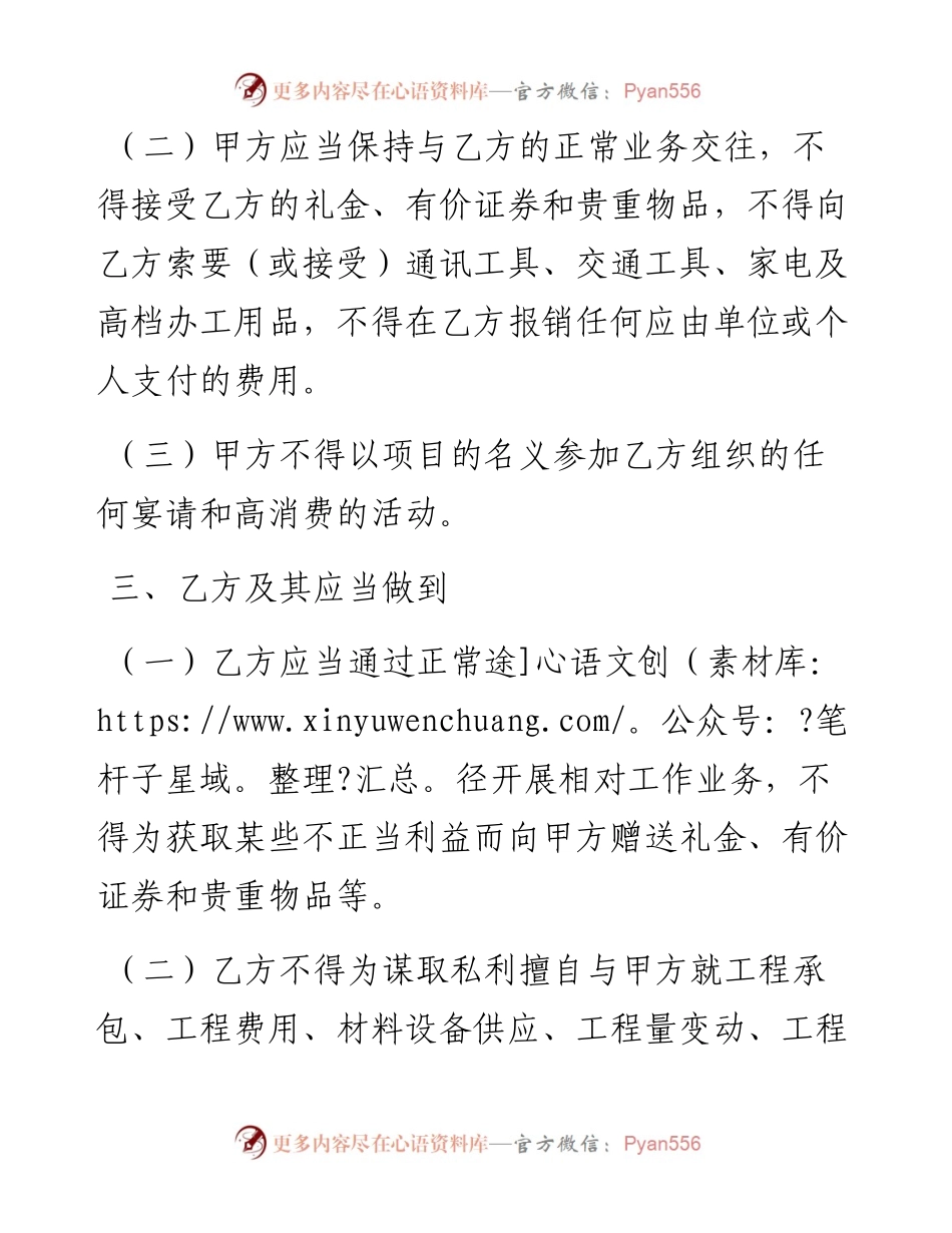 项目廉政协议书.docx_第2页