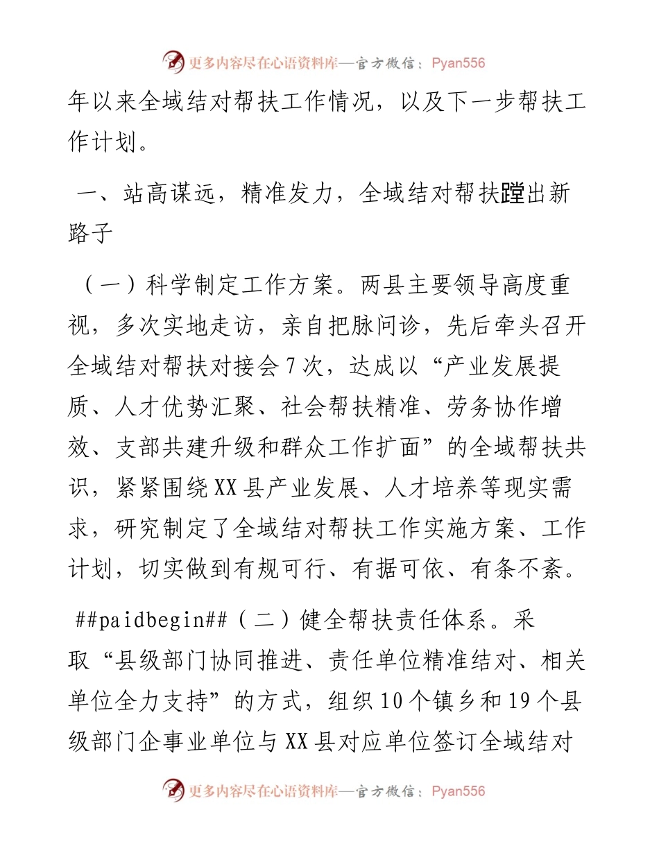 领导在全域结对帮扶工作座谈会上的讲话.docx_第2页