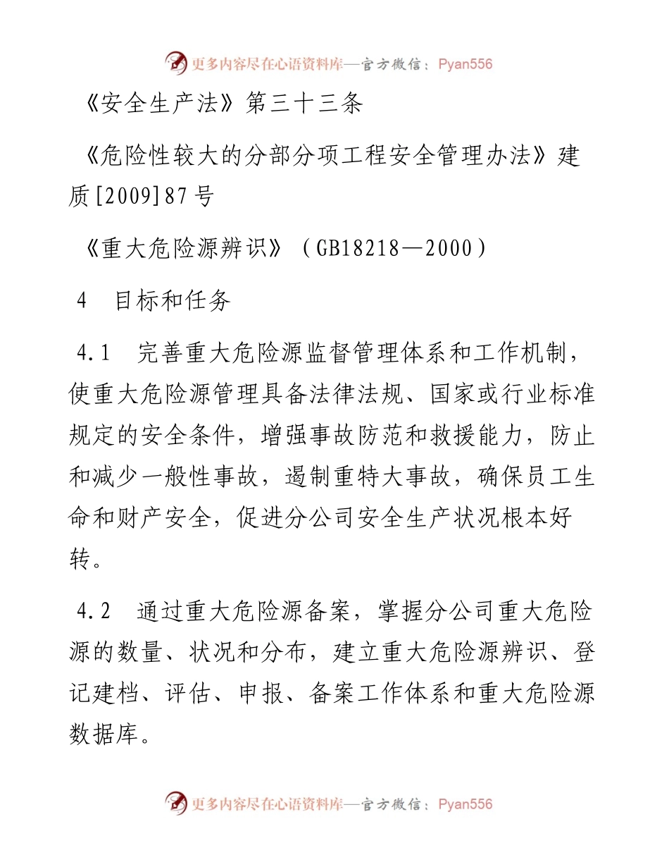 项目重大危险源备案管理实施细则.docx_第2页