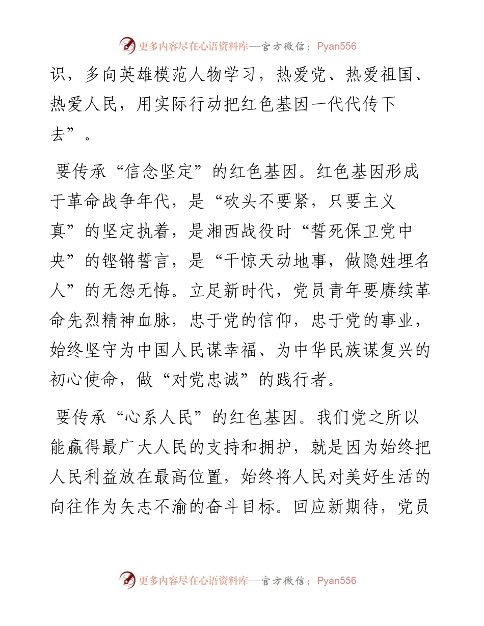 青年党课讲稿：走好第一方阵强国复兴有我.docx_第2页