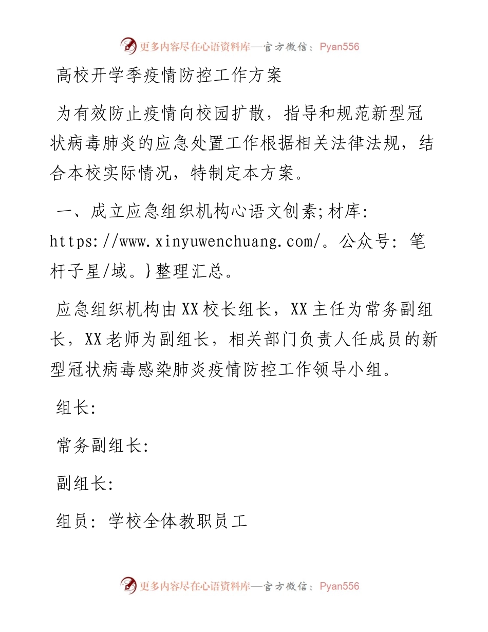 高校开学季疫情防控工作方案.docx_第1页