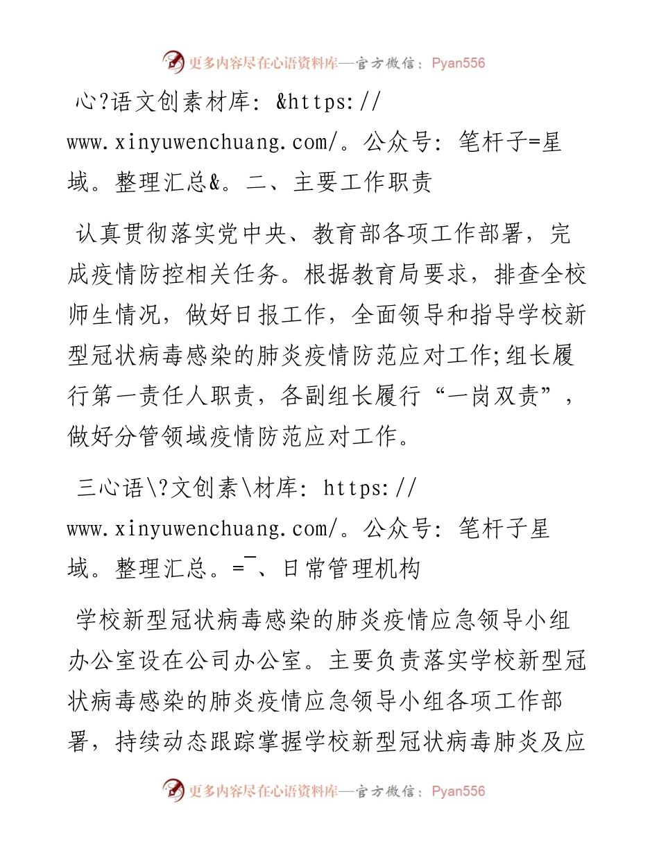 高校开学季疫情防控工作方案.docx_第2页