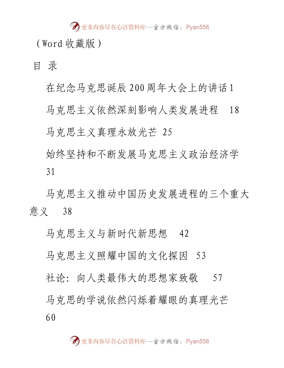 马克思主义学习资料（Word收藏版）.docx_第1页