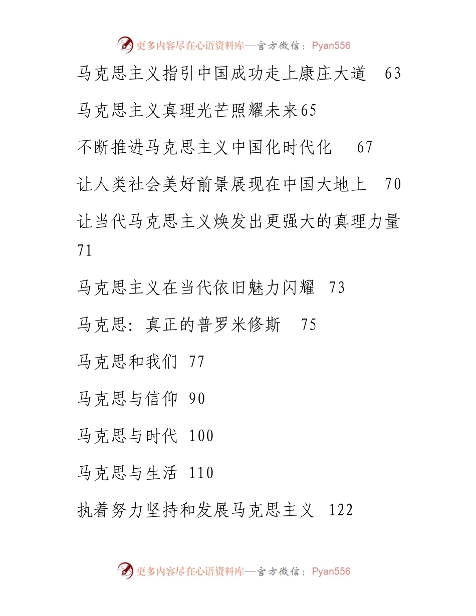 马克思主义学习资料（Word收藏版）.docx_第2页