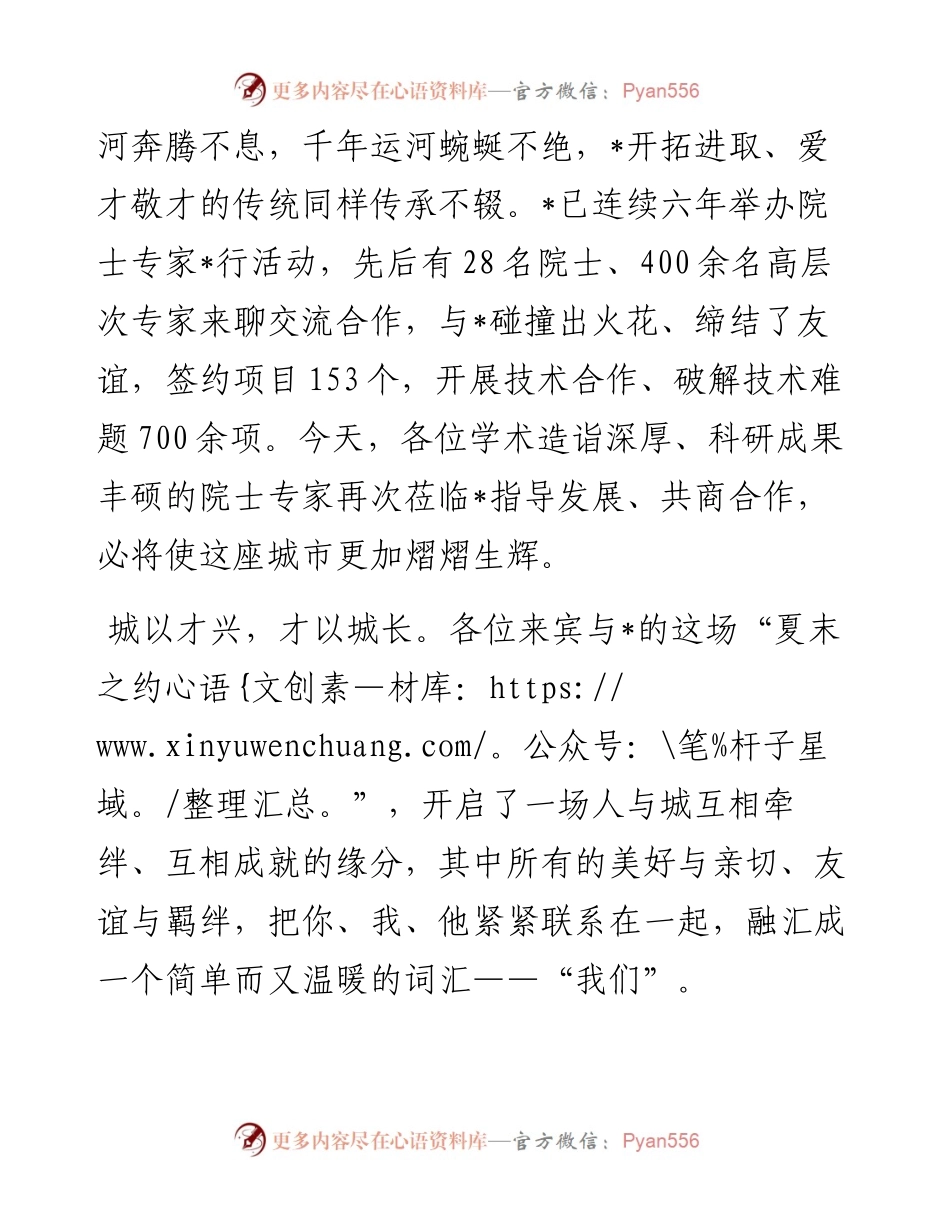 面向未来 “我们”同行——在“汇聚高端人才 助力乡村振兴—院士专家行活动”启动仪式上的致辞.docx_第2页